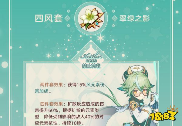 原神砂糖武器圣遺物用什么好 砂糖武器及圣遺物選擇推薦