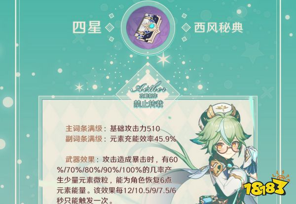 原神砂糖武器圣遺物用什么好 砂糖武器及圣遺物選擇推薦