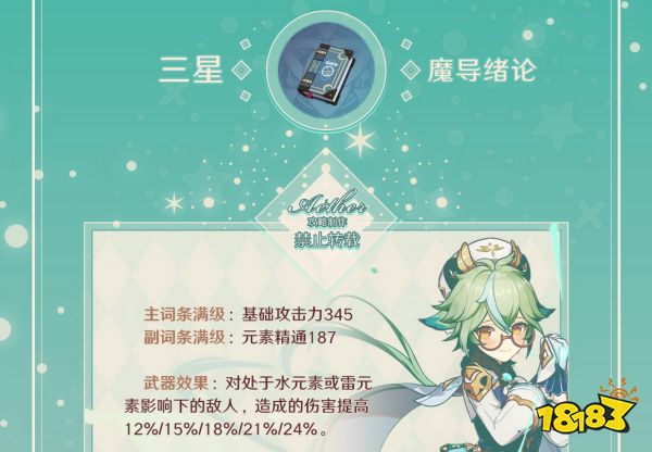 原神砂糖武器圣遺物用什么好 砂糖武器及圣遺物選擇推薦