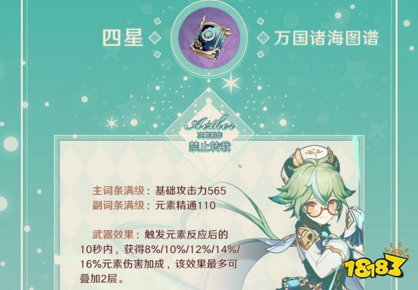 原神砂糖武器圣遺物用什么好 砂糖武器及圣遺物選擇推薦