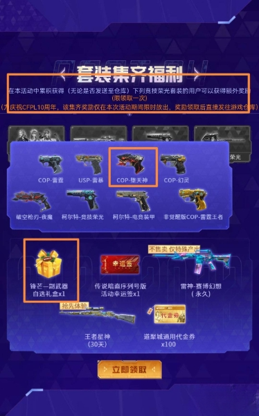 cf手游堕天神cop怎么获得