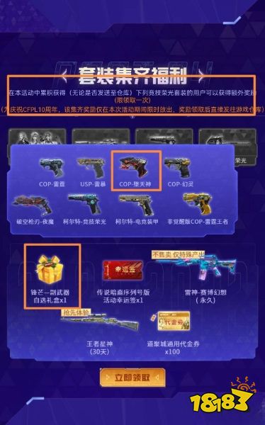 cf手游堕天神cop怎么获得