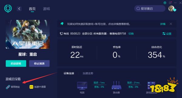 星球重启国际服锁区解决方法 锁区及账号绑定教程