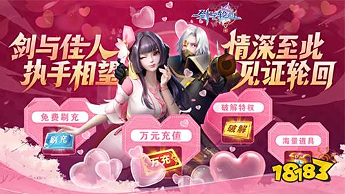 轮回幻想手游《剑与轮回》独家福利活动来袭