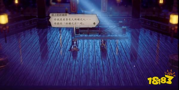 八方旅人2祈禱師怎么解鎖 祈禱師職業解鎖方法介紹