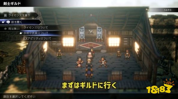 八方旅人2公会许可证怎么获得 全职业公会位置一览