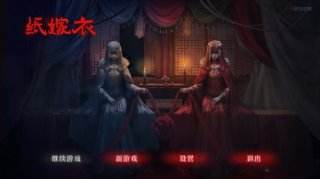 纸嫁衣1游戏攻略大全 纸嫁衣1完整通关详细图文攻略