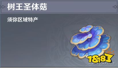 原神树王圣体菇位置分布大全 树王圣体菇路线图汇总