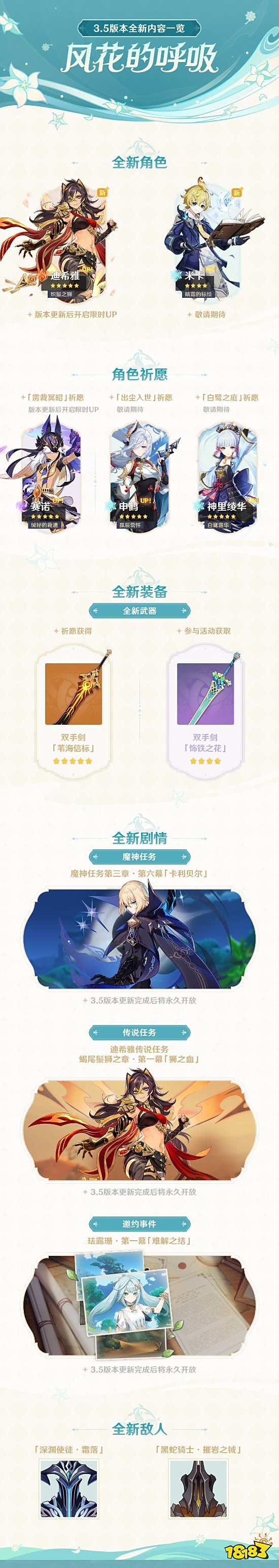 《原神》3.5版本3月1日上线 更新补偿300原石