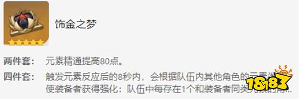 原神妮露圣遗物怎么搭配最厉害 妮露圣遗物攻略搭配大全