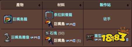 泰拉瑞亚巨嘴鸟有什么用 巨嘴鸟获取方法一览