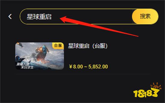 星球重启晶核充值 海外游戏充值方法