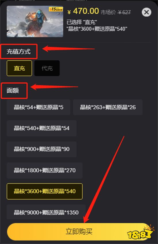 星球重启晶核充值 海外游戏充值方法