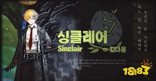 边狱公司十二罪人辛克莱人物档案 十二罪人管理须知介绍