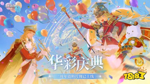 天谕手游官方版