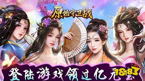 2.28游戏快报|两款仙侠手游来袭