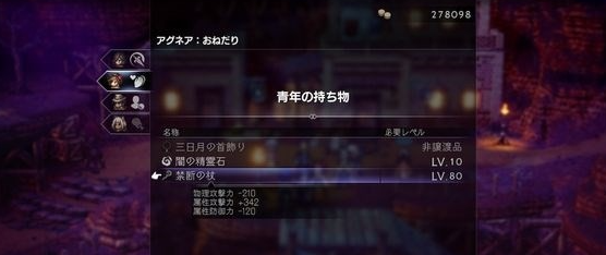 八方旅人2禁忌之杖怎么获得 禁忌之杖获得方法介绍