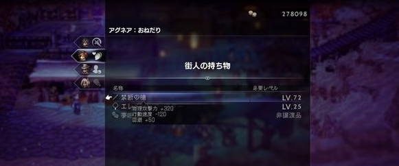 八方旅人2禁忌之枪怎么获得 禁忌之枪获得方法介绍