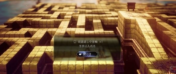 八方旅人2反咒项圈怎么获得 反咒项圈获得方法介绍