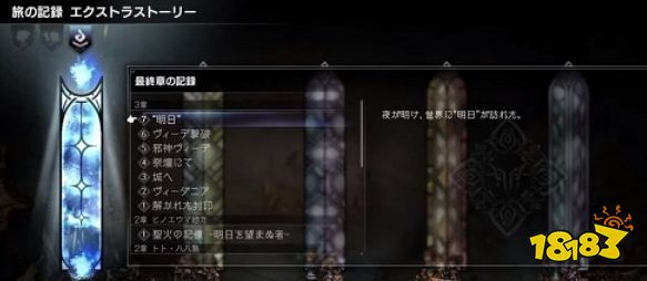 八方旅人2结局怎么触发 结局触发方法介绍