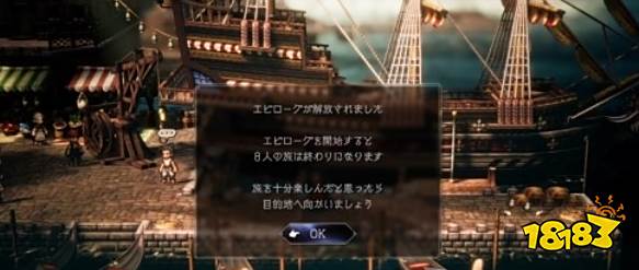 八方旅人2结局怎么触发 结局触发方法介绍