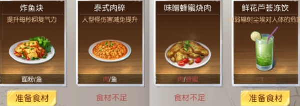 黎明觉醒食谱配方大全 游戏各食谱配方汇总一览
