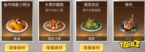 黎明觉醒食谱配方大全 游戏各食谱配方汇总一览