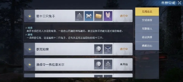 黎明觉醒第十三只兔子任务怎么做 第十三只兔子任务图文攻略