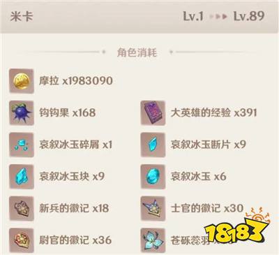 原神米卡天赋材料是什么 米卡天赋材料清单一览