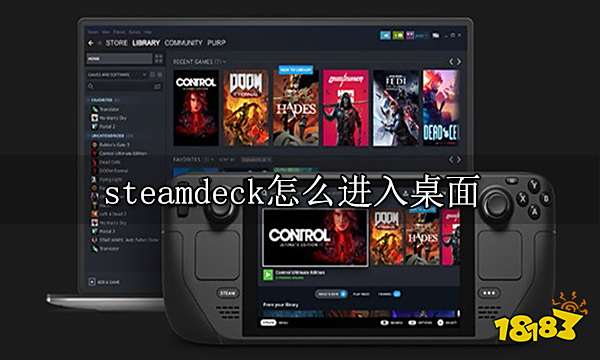 steamdeck怎么进入桌面 桌面模式常见问题解答