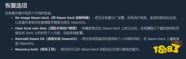 steamdeck怎么恢复出厂设置 掌机系统还原方法分享