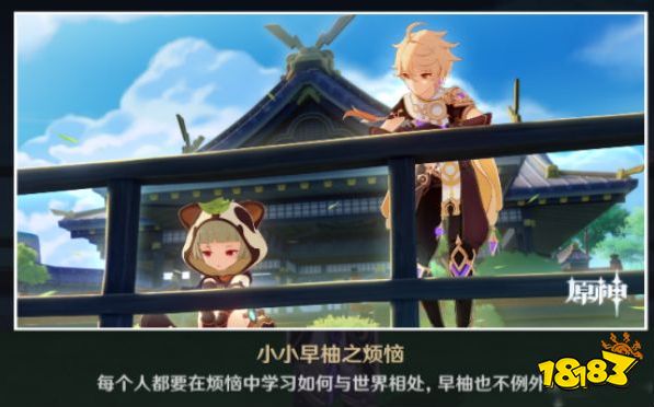 原神早柚邀约任务怎么达成六种结局 早柚邀约详细流程攻略