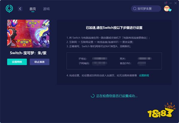 宝可梦朱紫加速器用哪个好 免费好用的加速器推荐
