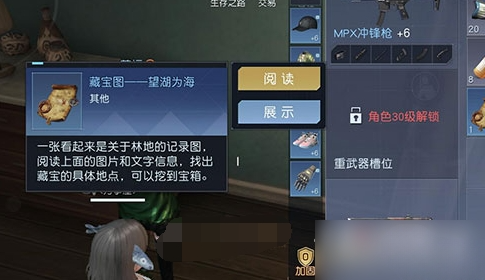 黎明觉醒望海为湖藏宝图在哪里 望海为湖藏宝图位置分享