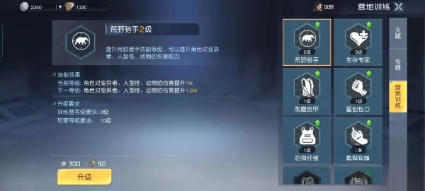 黎明觉醒专精天赋怎么选 专精天赋介绍