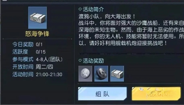黎明觉醒怒海争锋该怎么玩 怒海争锋玩法介绍
