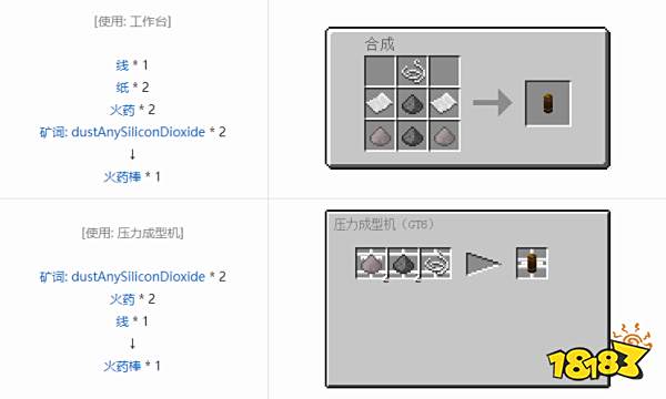 我的世界火药棒怎么做 我的世界火药棒制作方法
