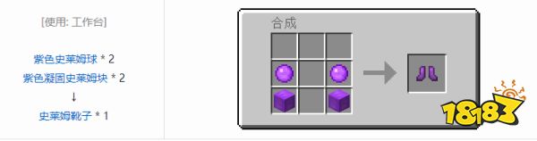 我的世界史莱姆靴子怎么做 我的世界史莱姆靴子制作方法