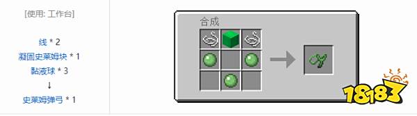 我的世界史莱姆弹弓怎么做 我的世界史莱姆弹弓制作方法介绍