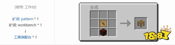我的世界工具装配台怎么合成 我的世界工具装配台合成方法介绍