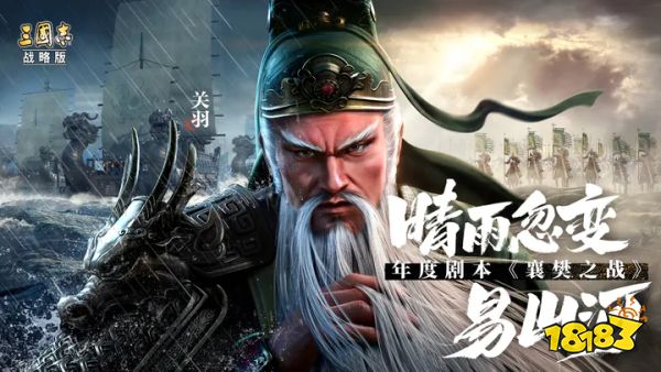 三國志戰略版靈犀版下載地址