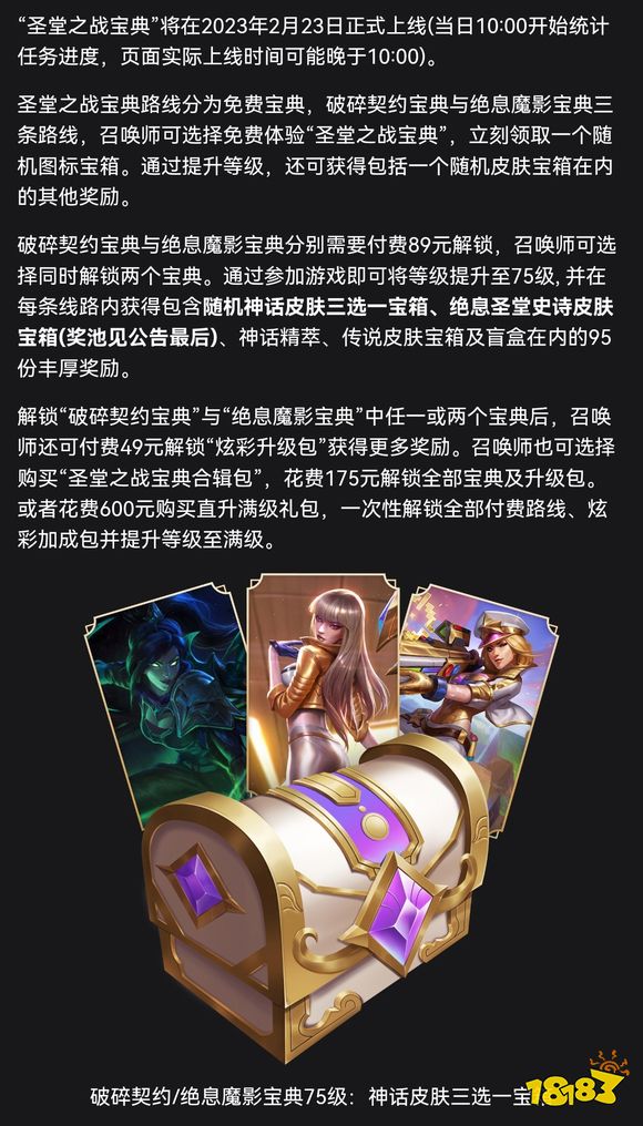 英雄聯盟圣堂之戰寶典活動時間是什么時候 lol圣堂之戰寶典活動時間介紹