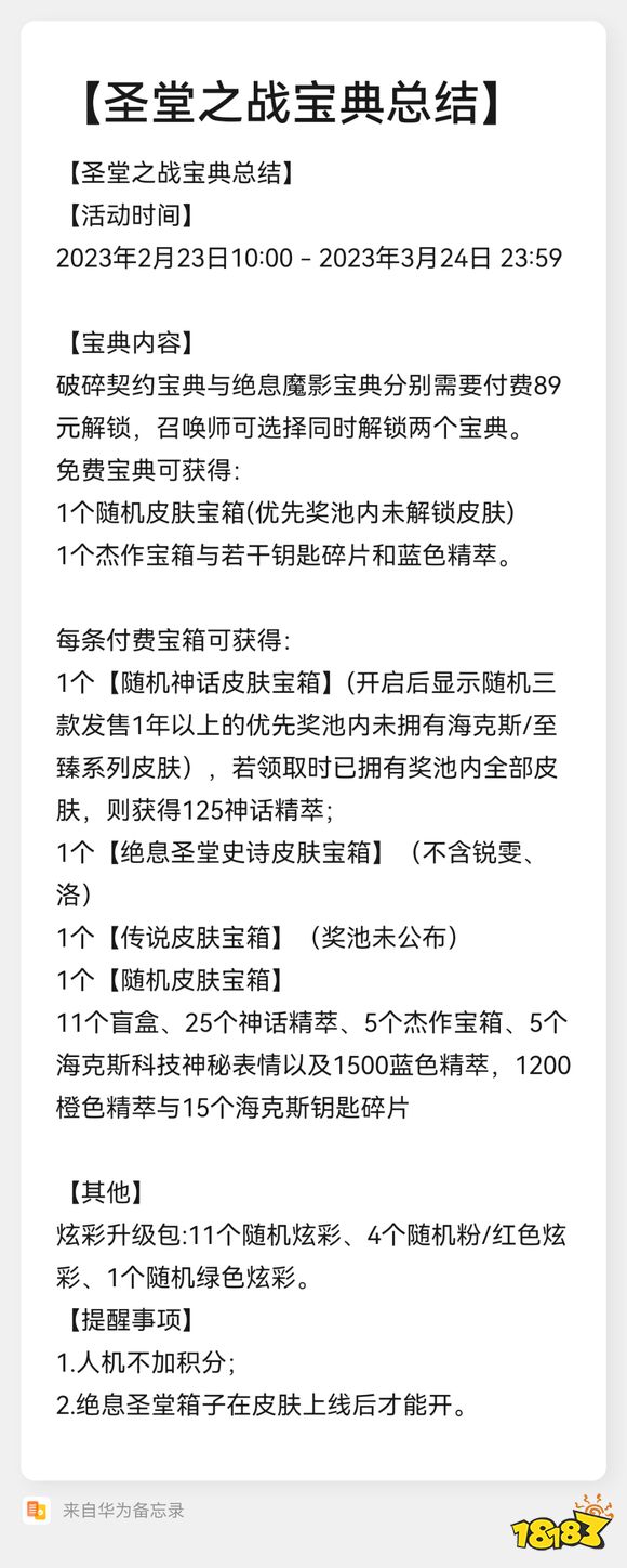英雄聯盟圣堂之戰寶典活動時間是什么時候 lol圣堂之戰寶典活動時間介紹