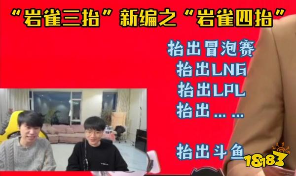 lol岩雀三抬是什么梗 英雄联盟岩雀三抬梗介绍