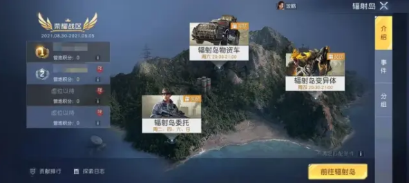 黎明觉醒怎么去辐射岛 辐射岛具体位置分享