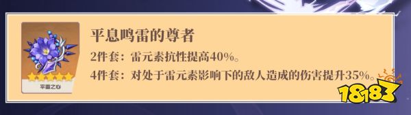 原神刻晴圣遺物用什么 刻晴圣遺物套裝選擇推薦