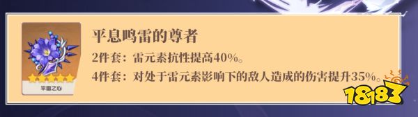 原神刻晴圣遗物用什么 刻晴圣遗物套装选择推荐