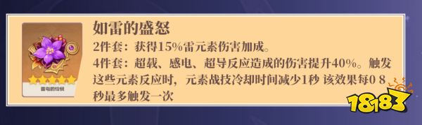 原神刻晴圣遺物用什么 刻晴圣遺物套裝選擇推薦