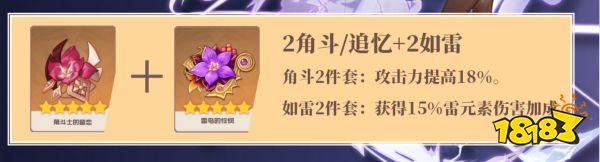 原神刻晴圣遺物用什么 刻晴圣遺物套裝選擇推薦