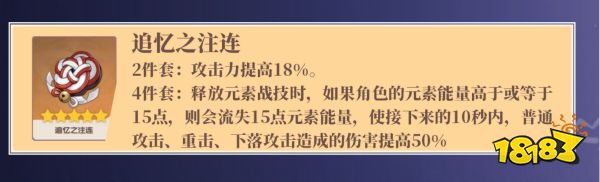 原神刻晴圣遺物用什么 刻晴圣遺物套裝選擇推薦